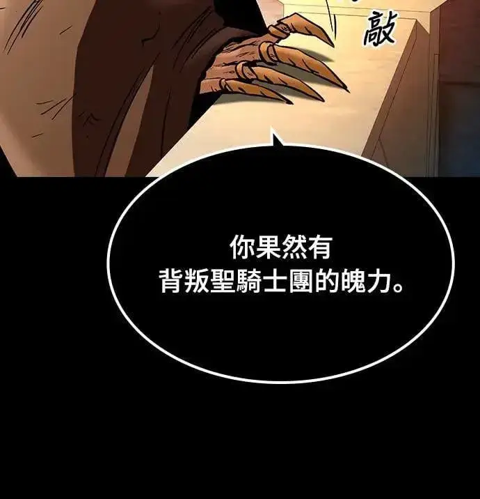 漫画《捡尸体的天才战士》第28话 恶魔的圣剑(3)第46张图