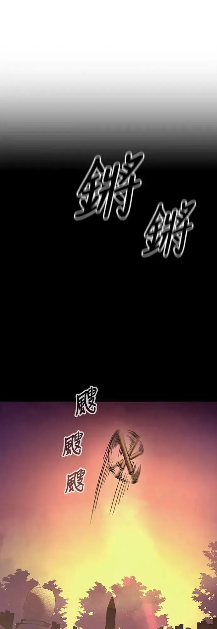 漫画《捡尸体的天才战士》第28话 恶魔的圣剑(3)第5张图