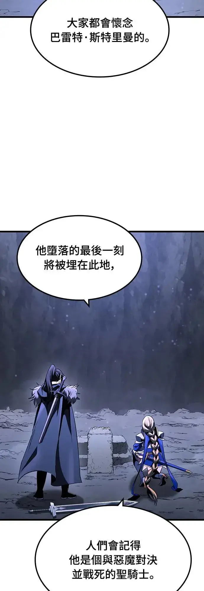 漫画《捡尸体的天才战士》第28话 恶魔的圣剑(3)第51张图