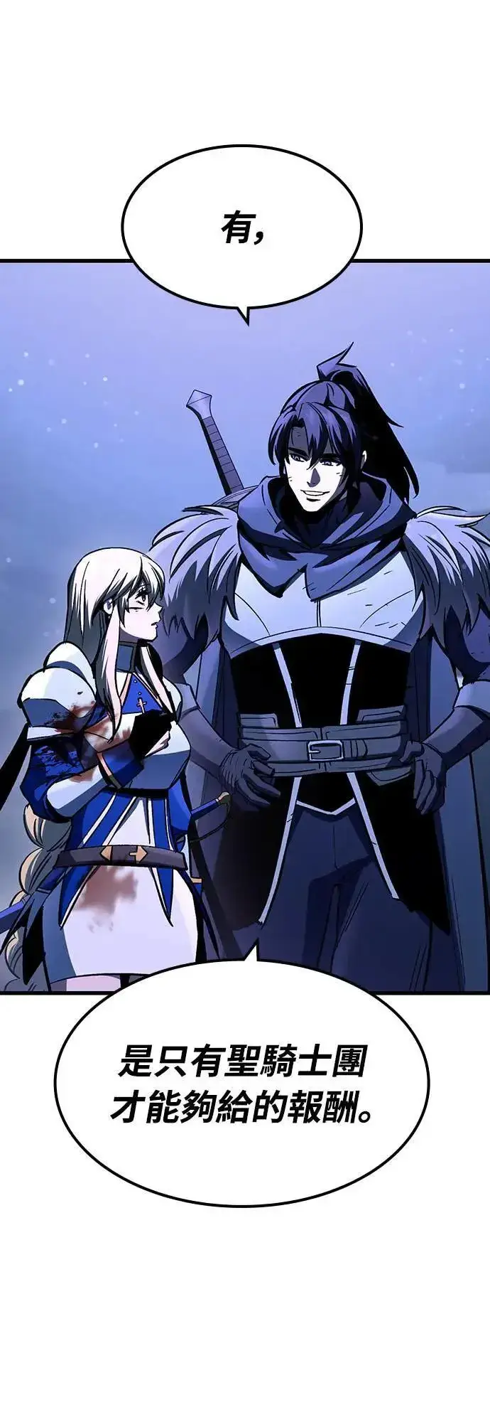 漫画《捡尸体的天才战士》第28话 恶魔的圣剑(3)第53张图