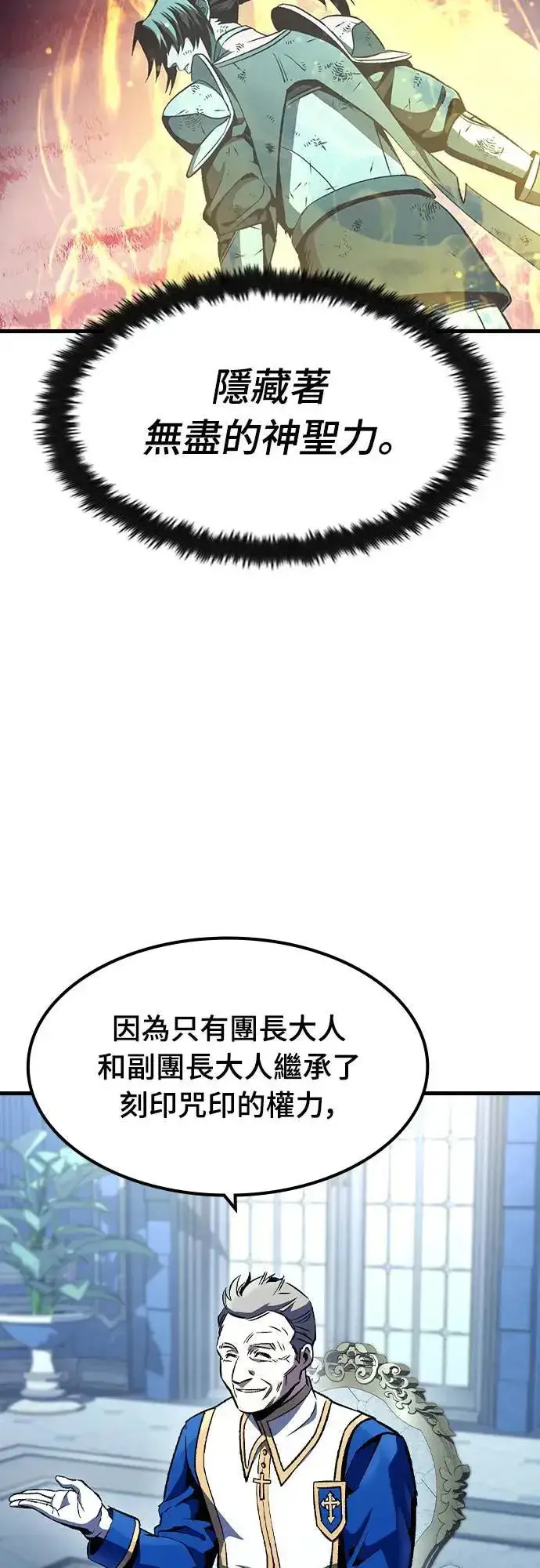 漫画《捡尸体的天才战士》第29话 精算第12张图
