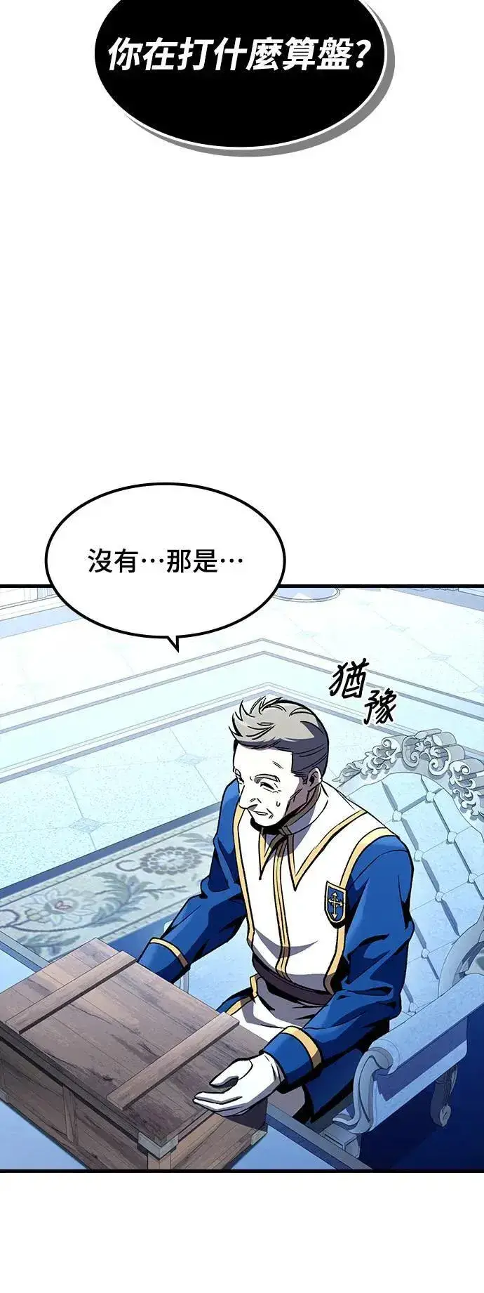 漫画《捡尸体的天才战士》第29话 精算第18张图