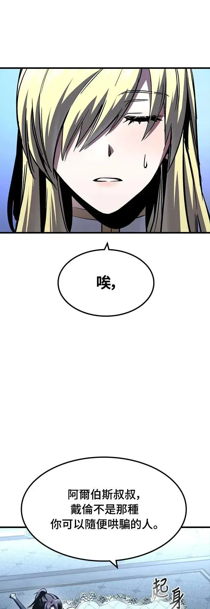 漫画《捡尸体的天才战士》第29话 精算第19张图
