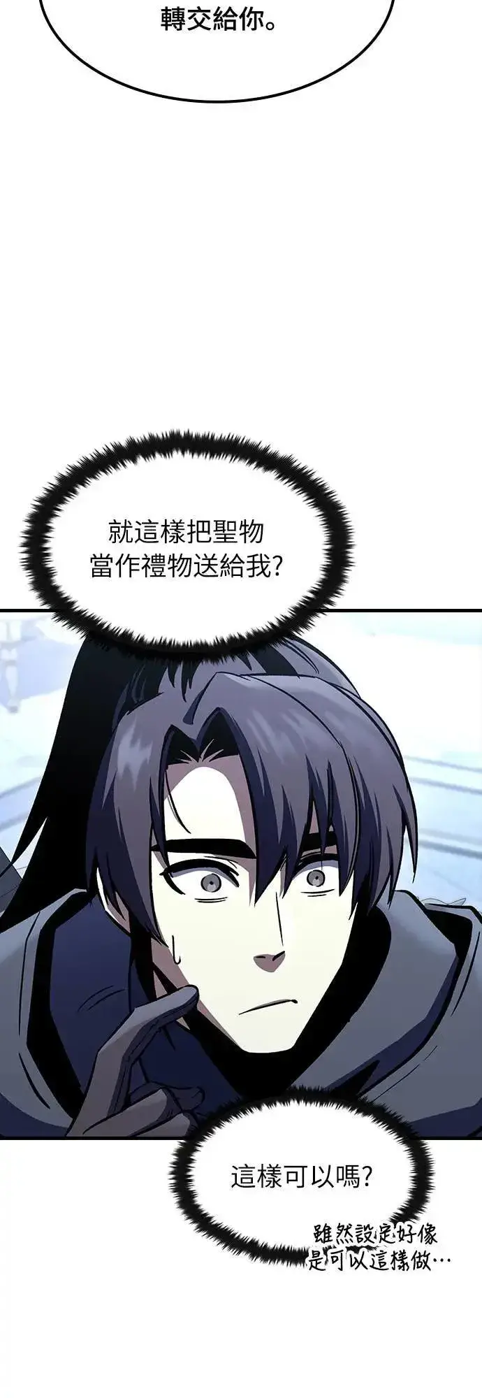 漫画《捡尸体的天才战士》第29话 精算第21张图
