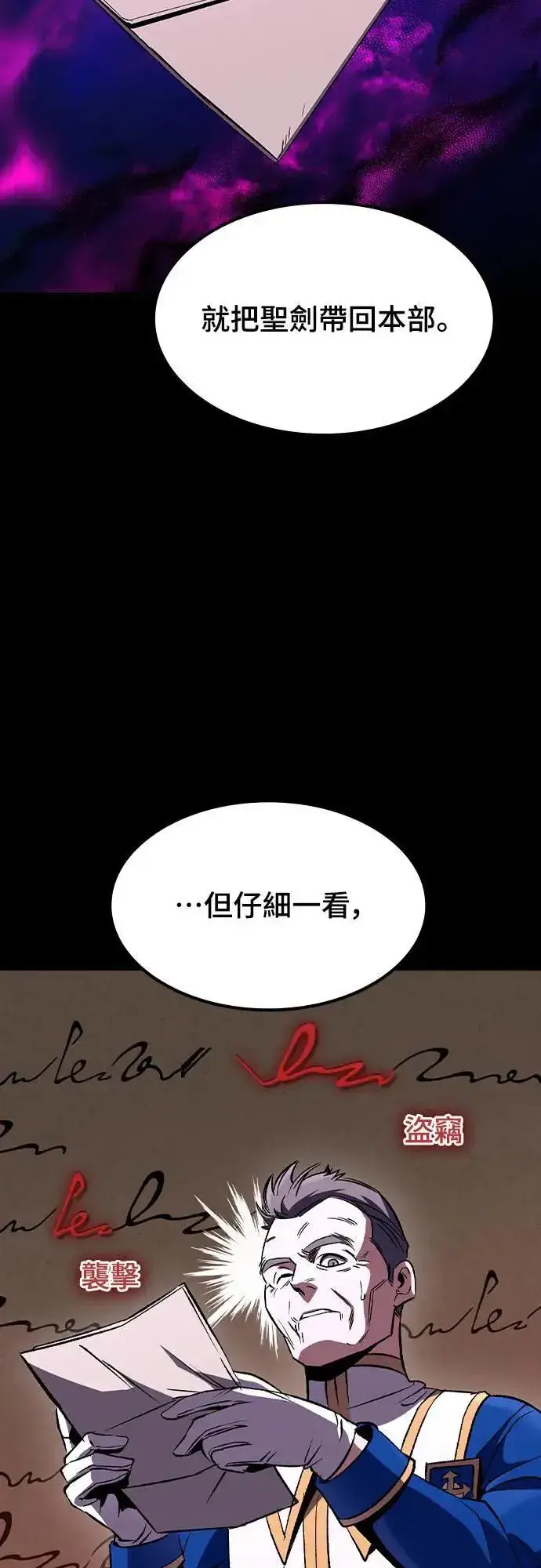漫画《捡尸体的天才战士》第29话 精算第29张图