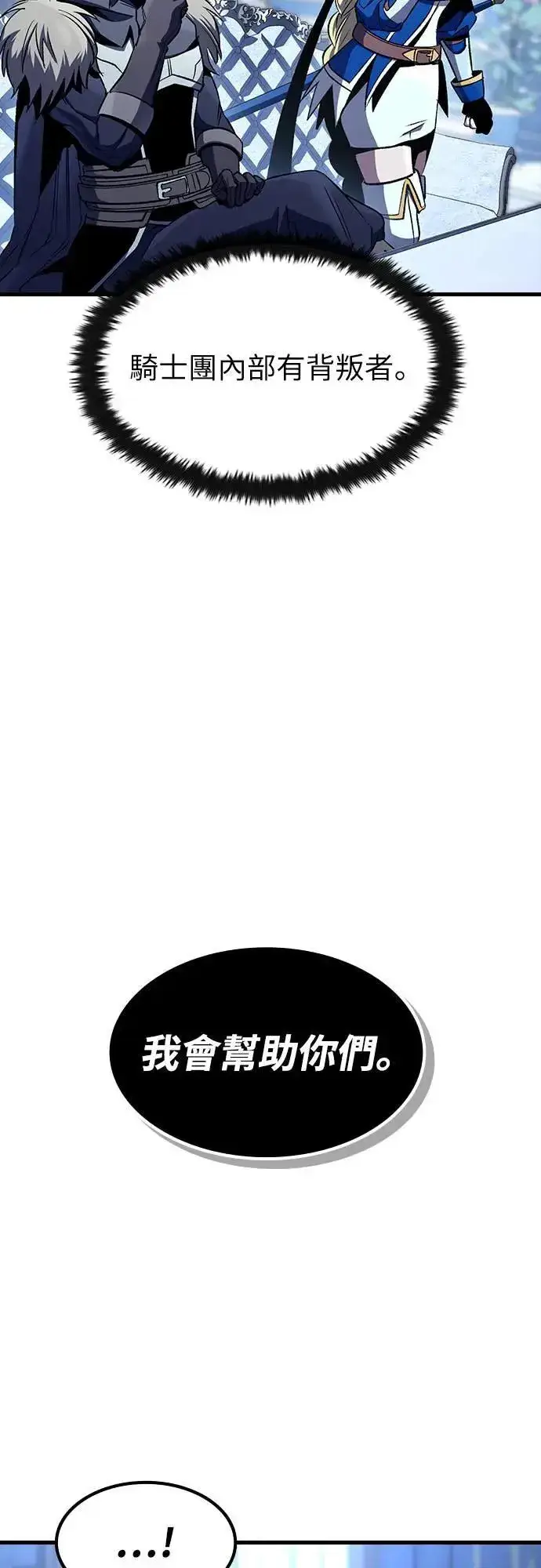 漫画《捡尸体的天才战士》第29话 精算第31张图