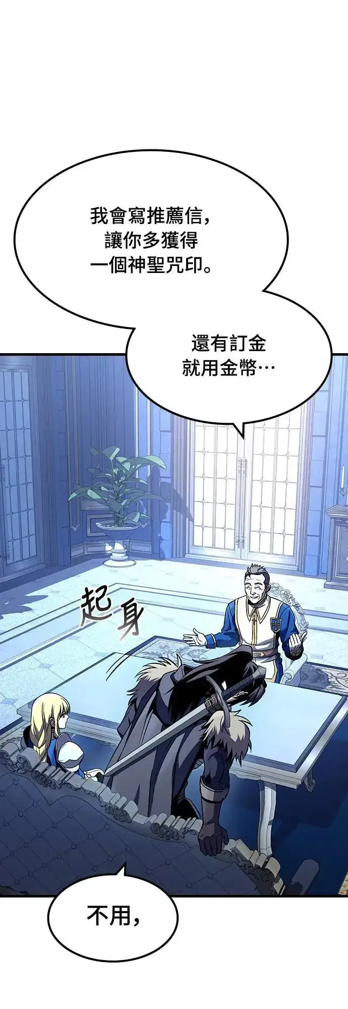 漫画《捡尸体的天才战士》第29话 精算第33张图