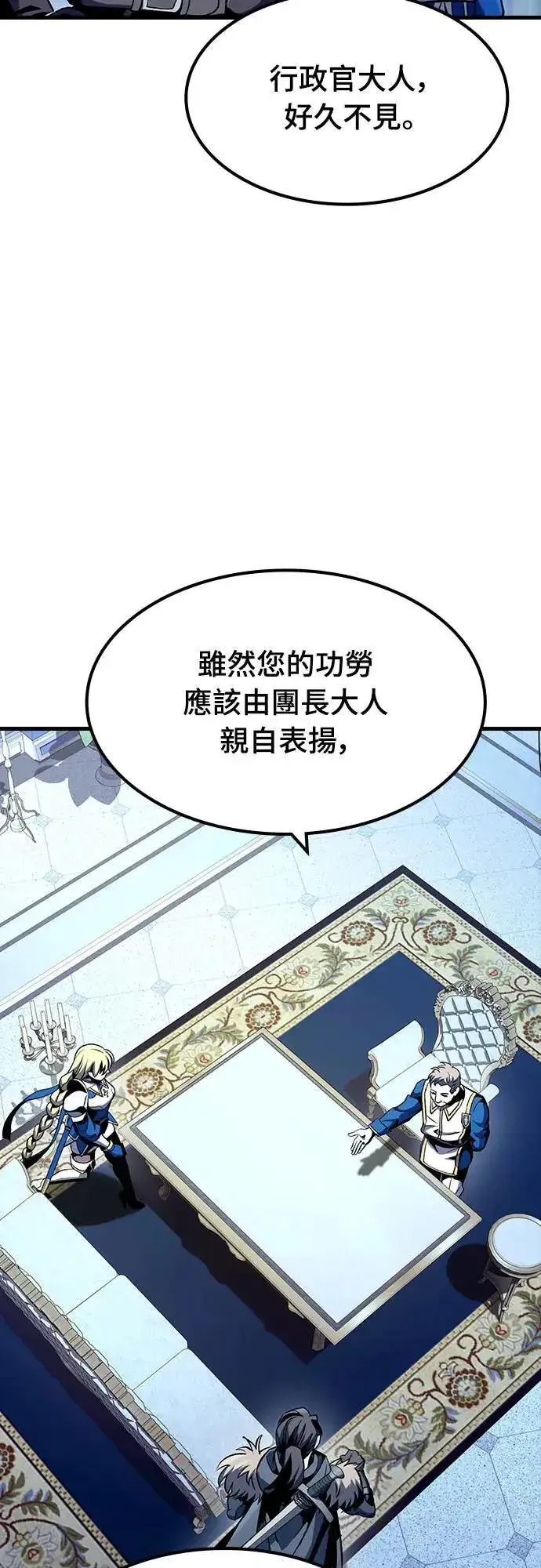 漫画《捡尸体的天才战士》第29话 精算第4张图