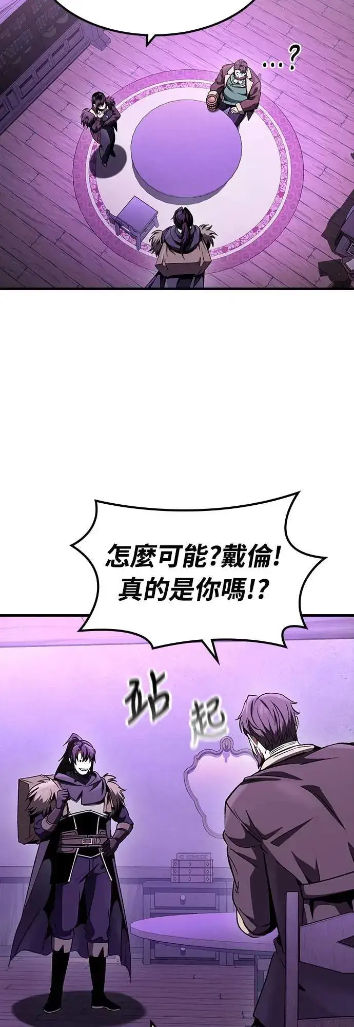漫画《捡尸体的天才战士》第29话 精算第41张图
