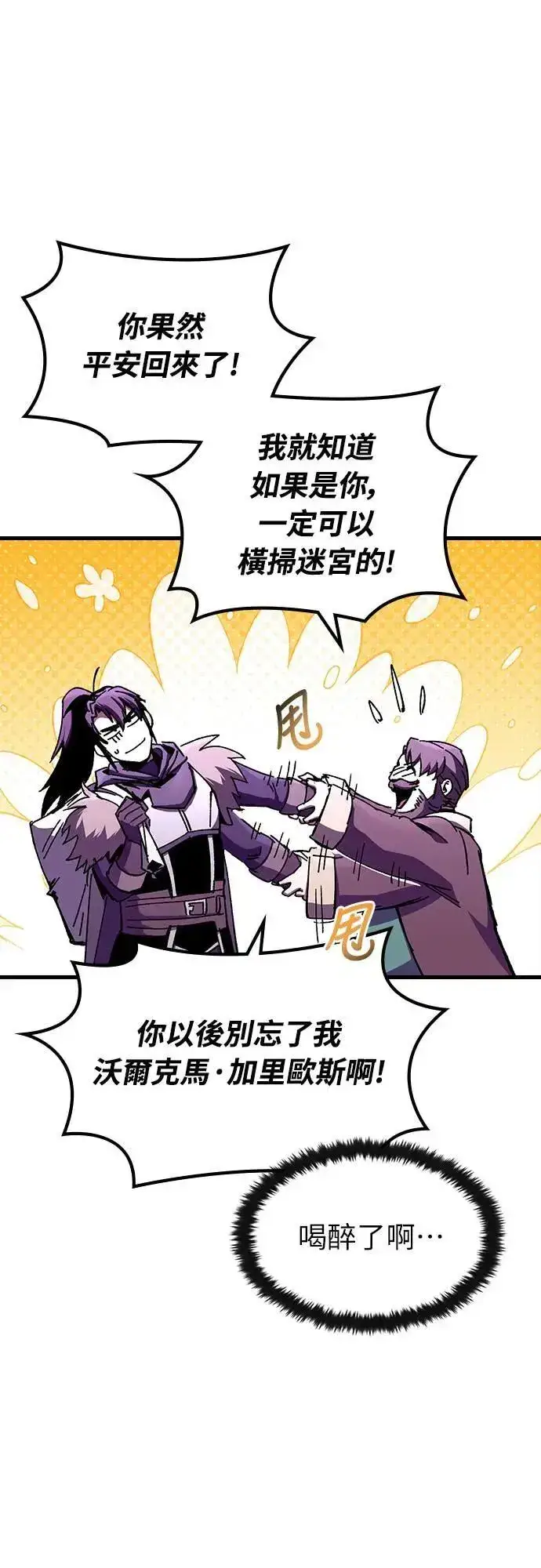 漫画《捡尸体的天才战士》第29话 精算第43张图