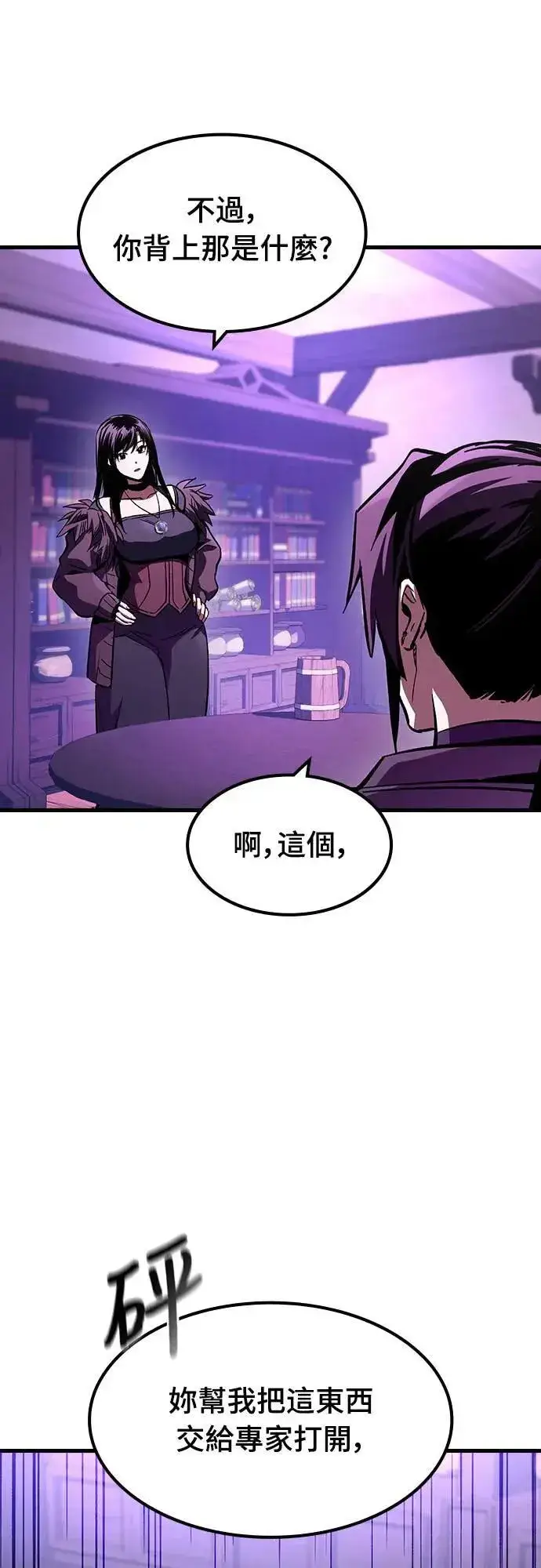 漫画《捡尸体的天才战士》第29话 精算第44张图