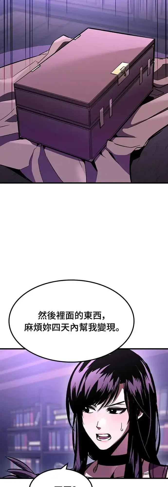 漫画《捡尸体的天才战士》第29话 精算第45张图
