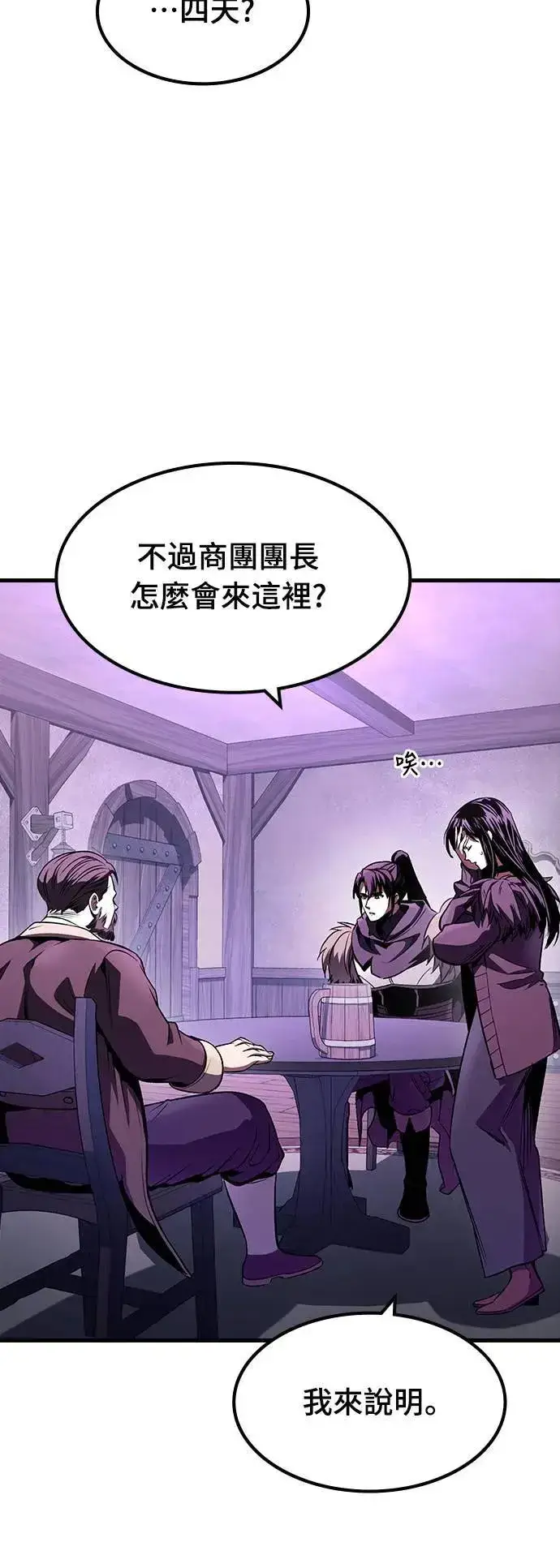 漫画《捡尸体的天才战士》第29话 精算第46张图