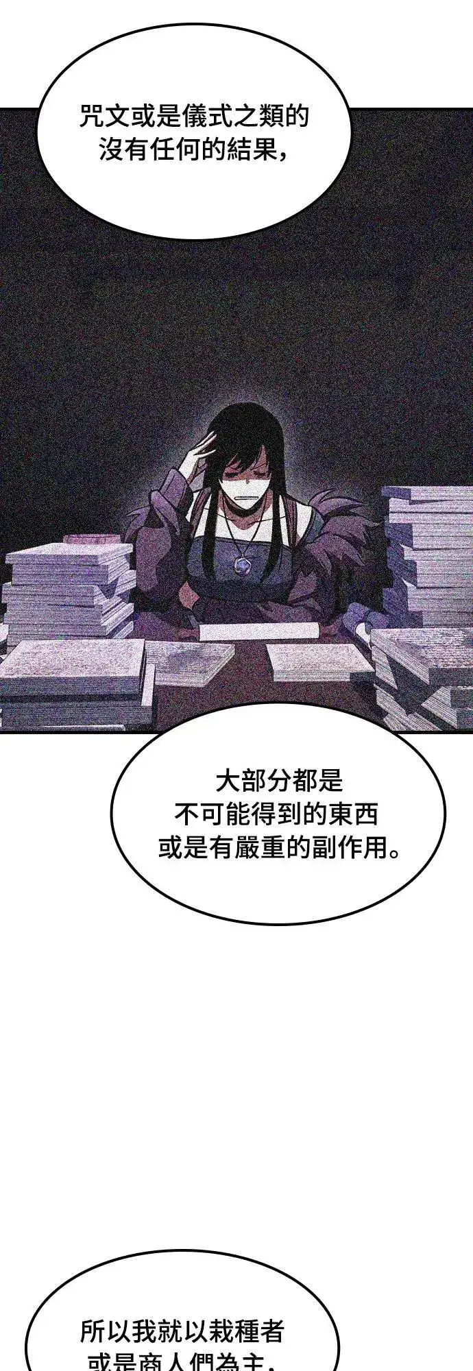 漫画《捡尸体的天才战士》第29话 精算第48张图