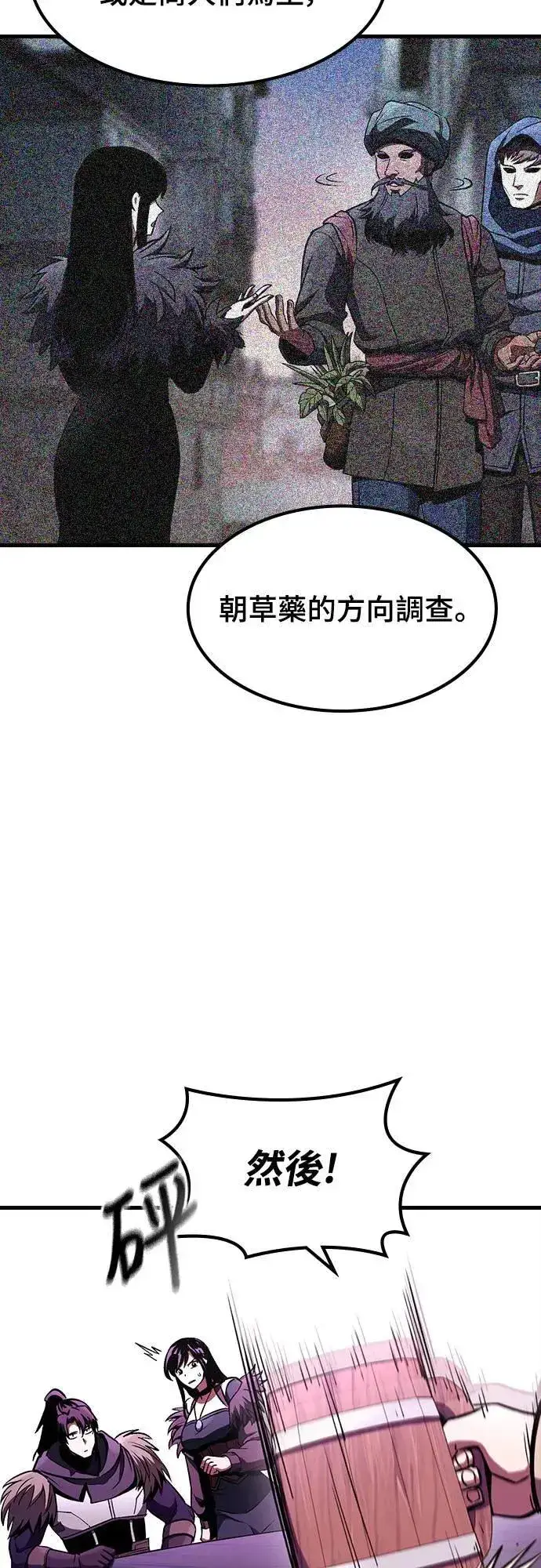 漫画《捡尸体的天才战士》第29话 精算第49张图
