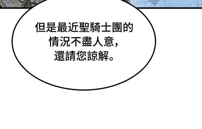 漫画《捡尸体的天才战士》第29话 精算第5张图