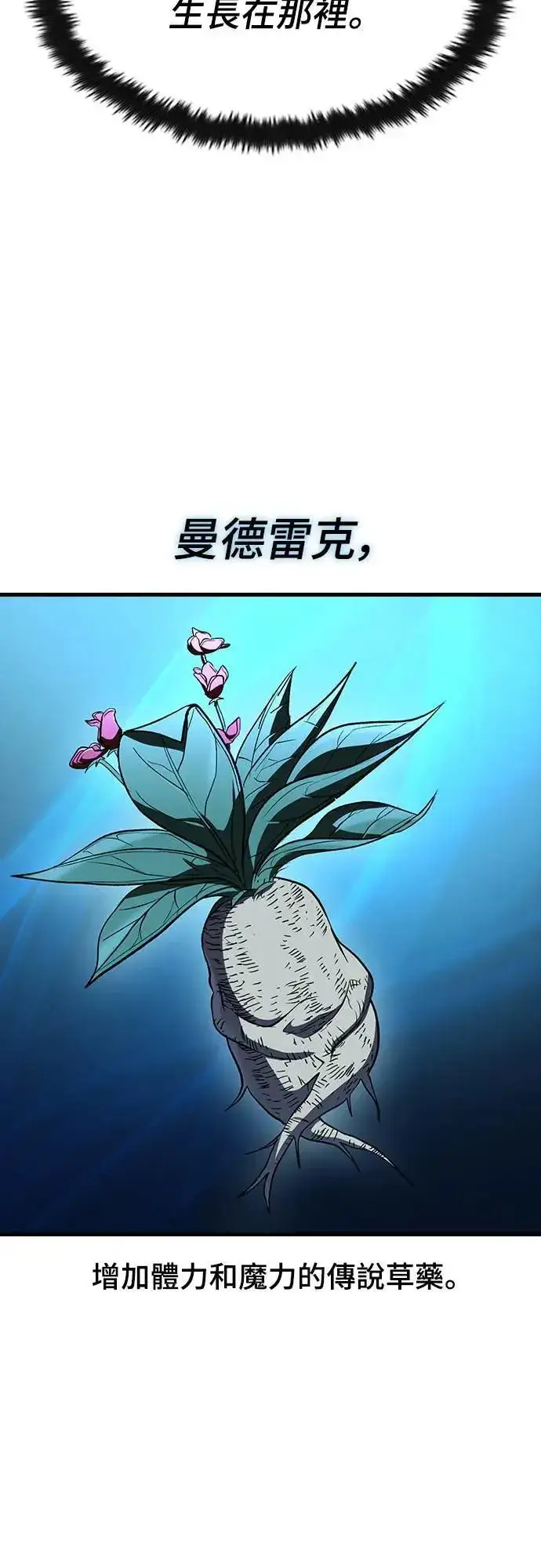 漫画《捡尸体的天才战士》第29话 精算第58张图