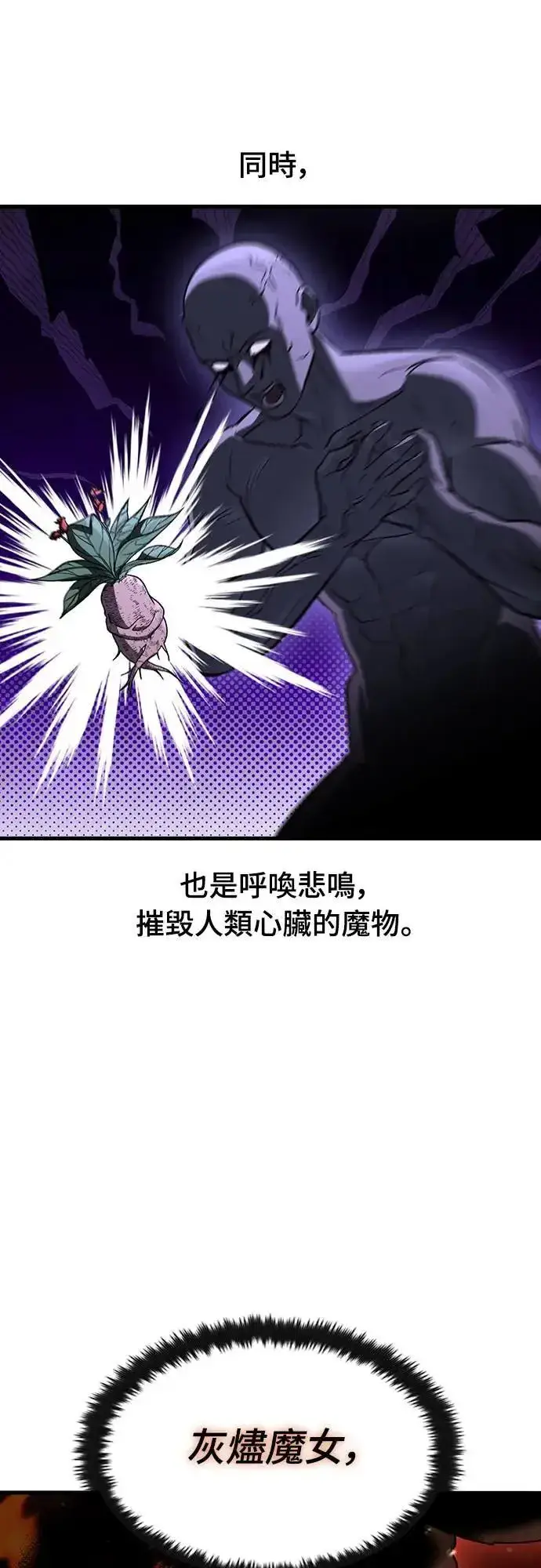 漫画《捡尸体的天才战士》第29话 精算第59张图