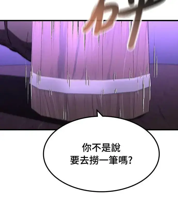 漫画《捡尸体的天才战士》第29话 精算第65张图