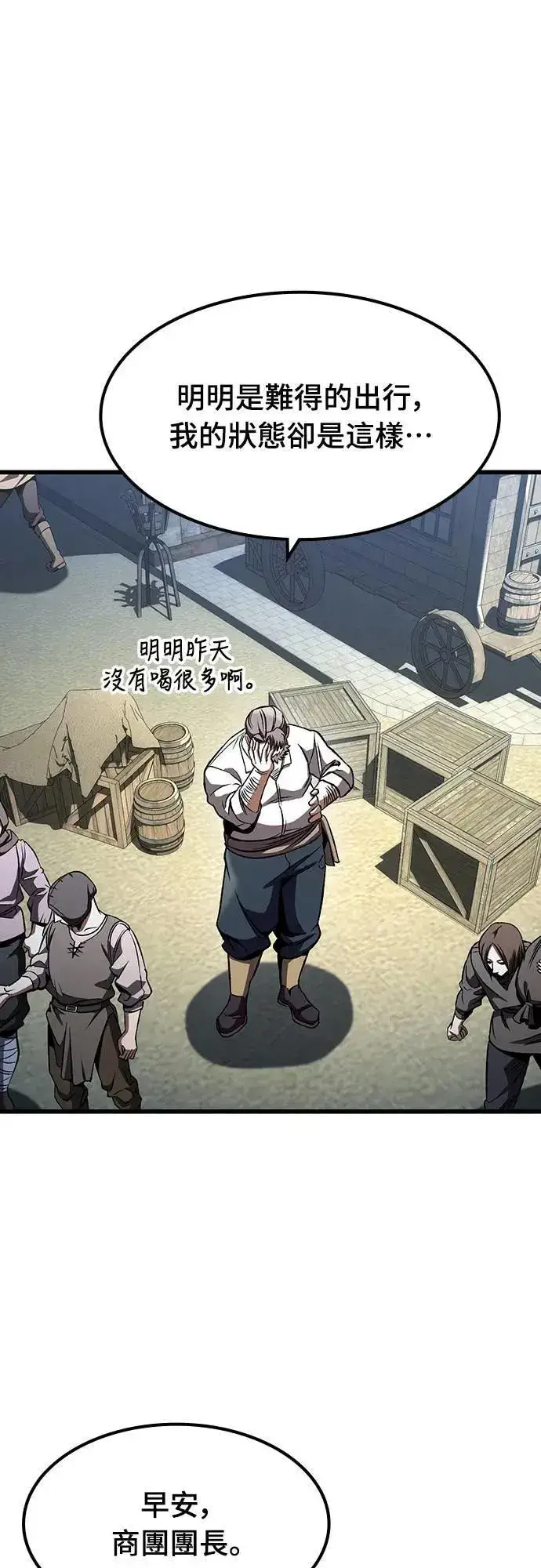 漫画《捡尸体的天才战士》第29话 精算第69张图