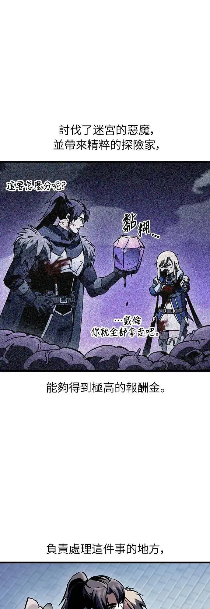 漫画《捡尸体的天才战士》第30话 出行第12张图