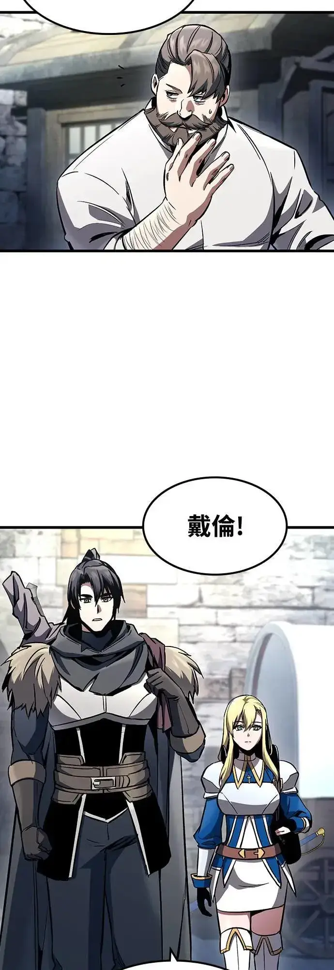 漫画《捡尸体的天才战士》第30话 出行第3张图