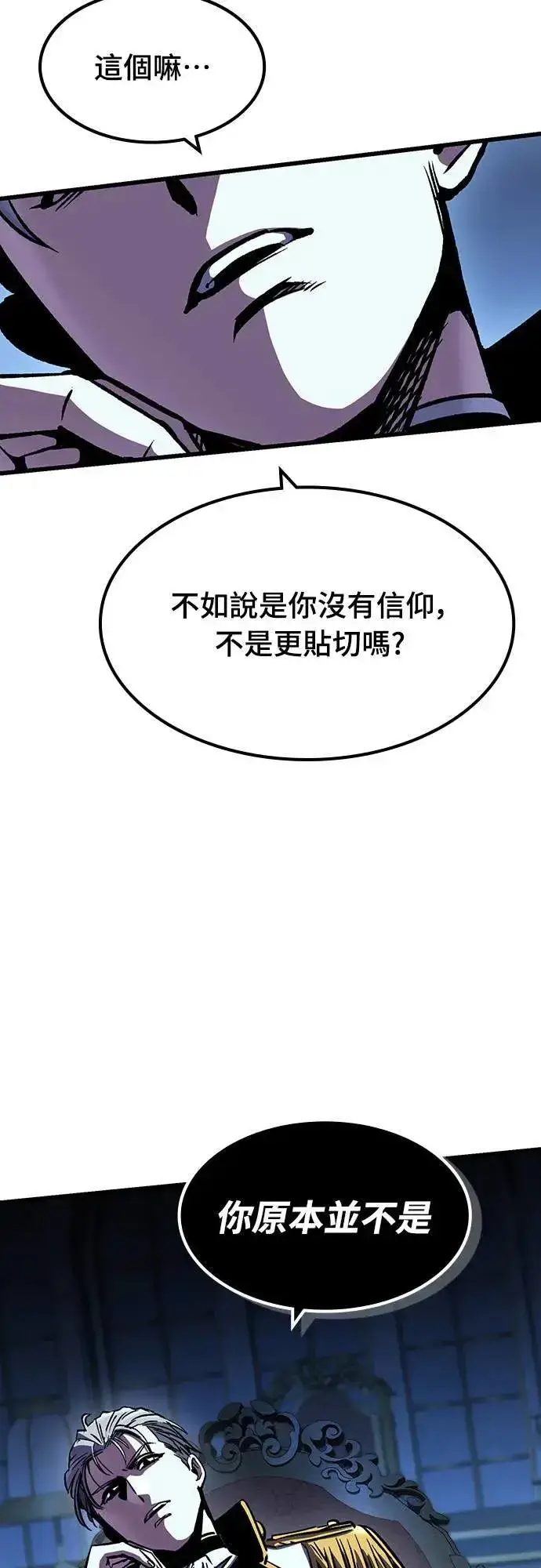 漫画《捡尸体的天才战士》第30话 出行第30张图