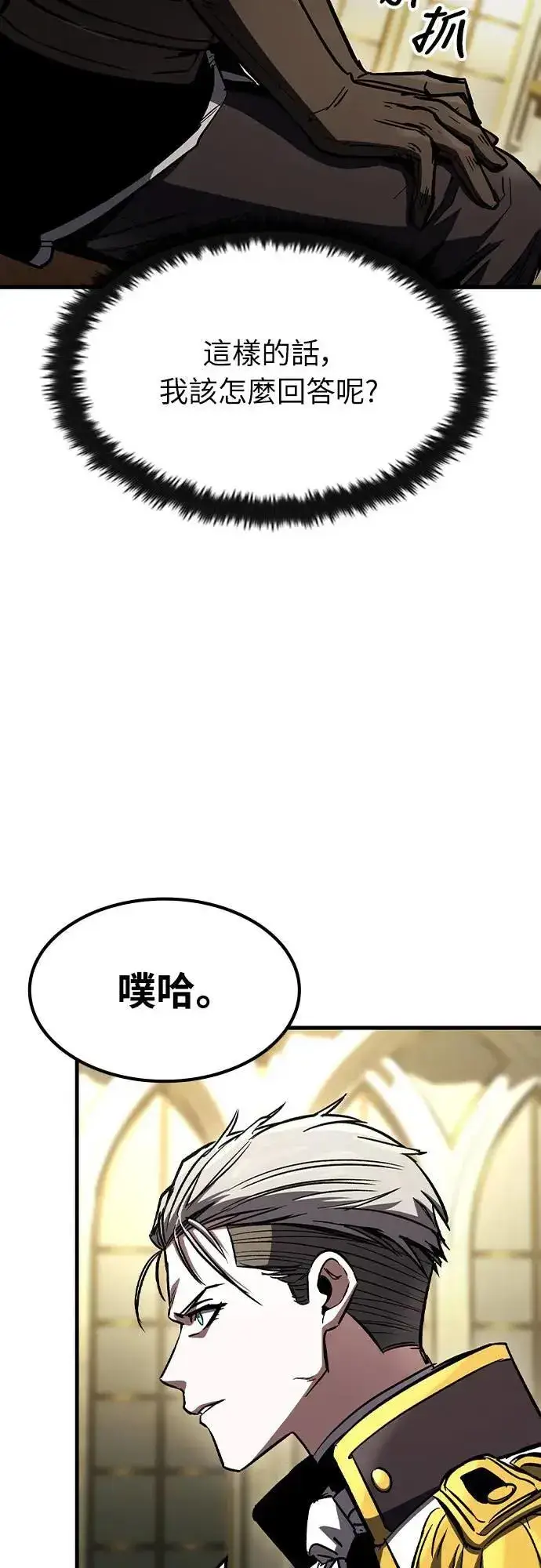 漫画《捡尸体的天才战士》第30话 出行第32张图