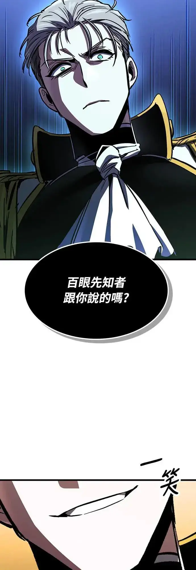 漫画《捡尸体的天才战士》第30话 出行第35张图