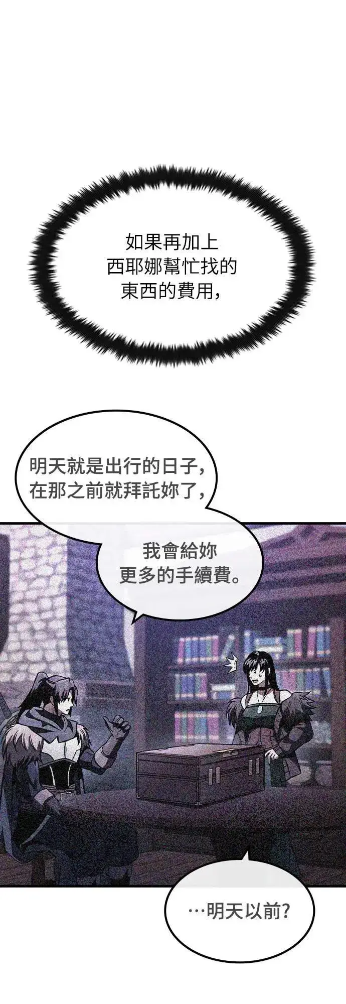 漫画《捡尸体的天才战士》第30话 出行第44张图