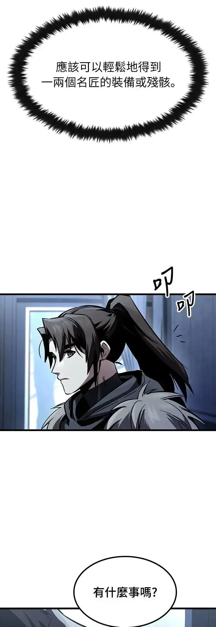 漫画《捡尸体的天才战士》第30话 出行第45张图
