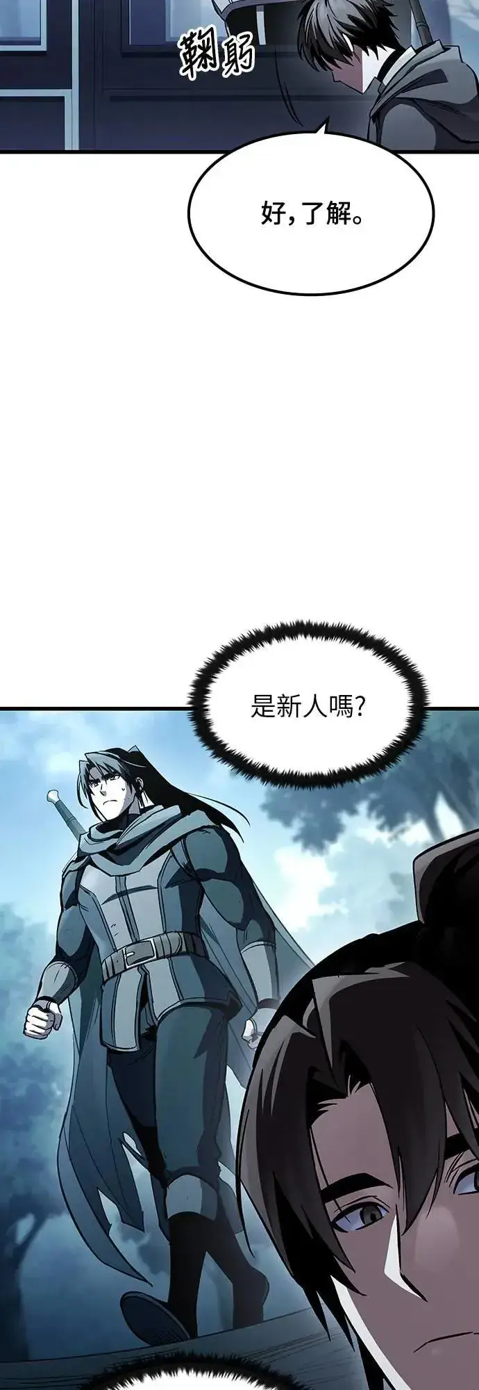 漫画《捡尸体的天才战士》第30话 出行第47张图
