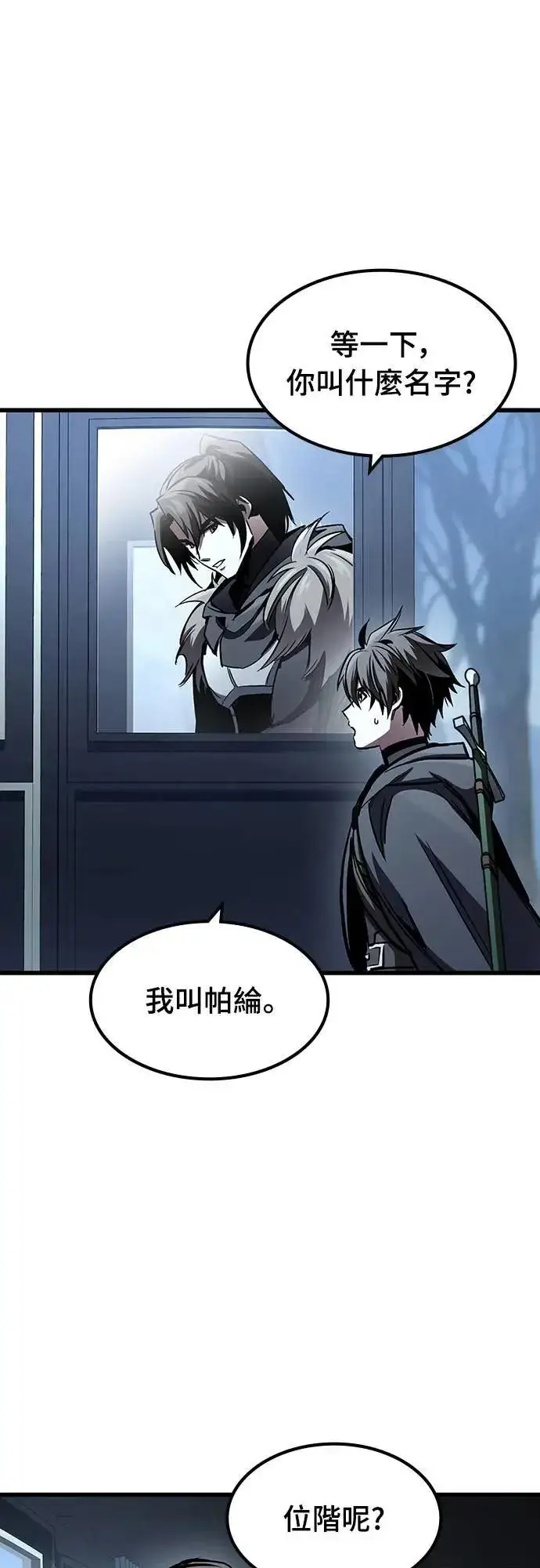 漫画《捡尸体的天才战士》第30话 出行第49张图