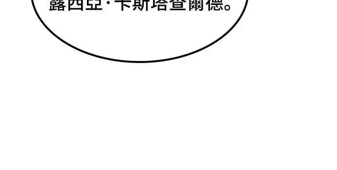 漫画《捡尸体的天才战士》第30话 出行第5张图