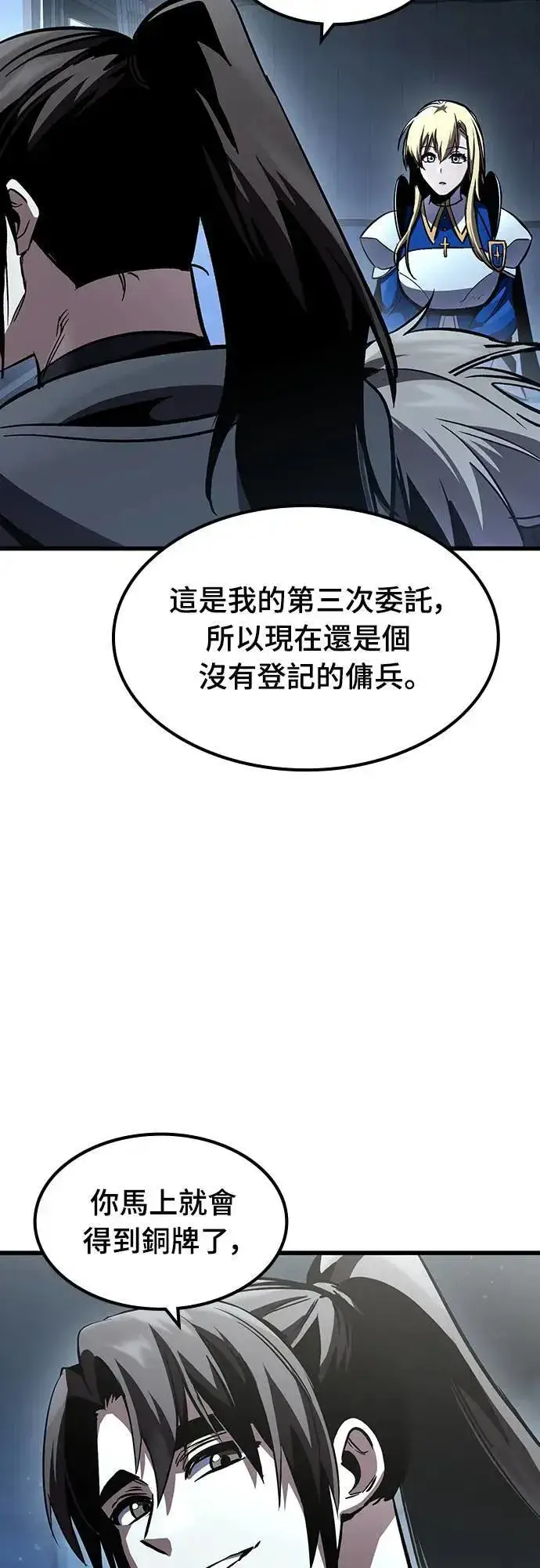 漫画《捡尸体的天才战士》第30话 出行第50张图