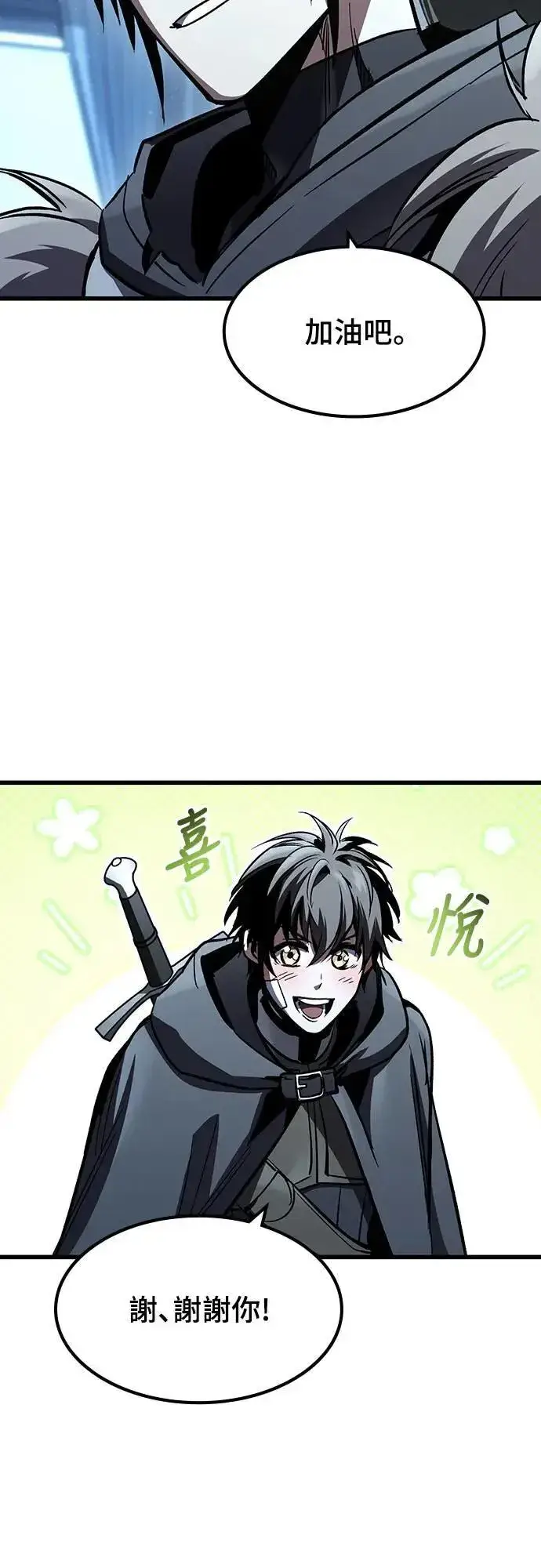 漫画《捡尸体的天才战士》第30话 出行第51张图