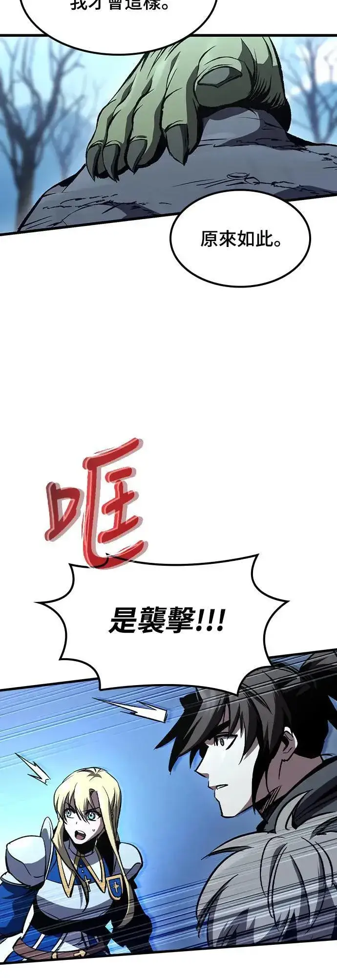 漫画《捡尸体的天才战士》第30话 出行第55张图