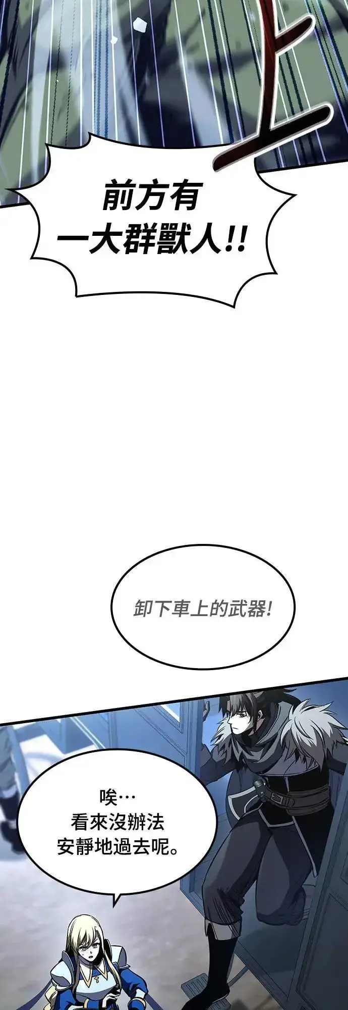 漫画《捡尸体的天才战士》第30话 出行第57张图