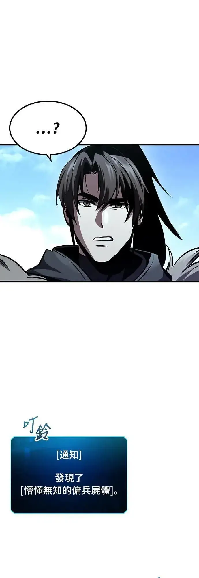 漫画《捡尸体的天才战士》第30话 出行第59张图