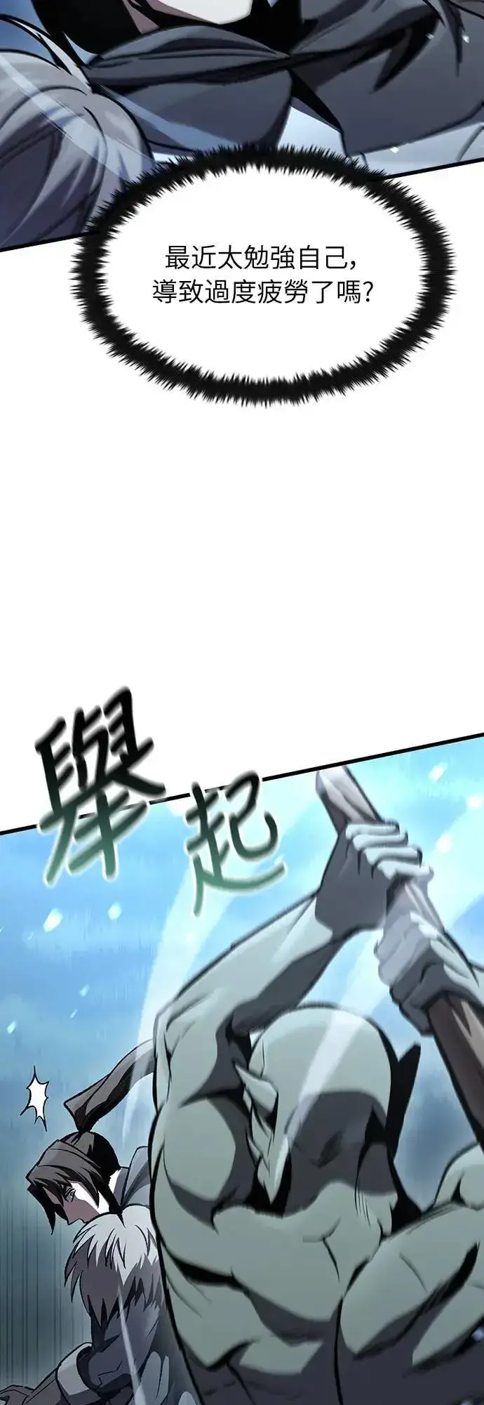 漫画《捡尸体的天才战士》第30话 出行第65张图