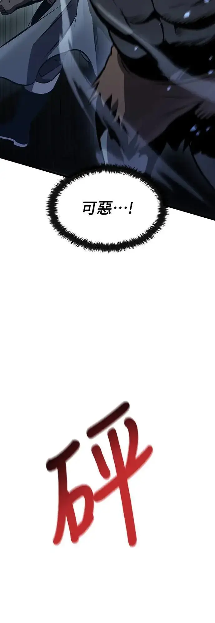 漫画《捡尸体的天才战士》第30话 出行第66张图