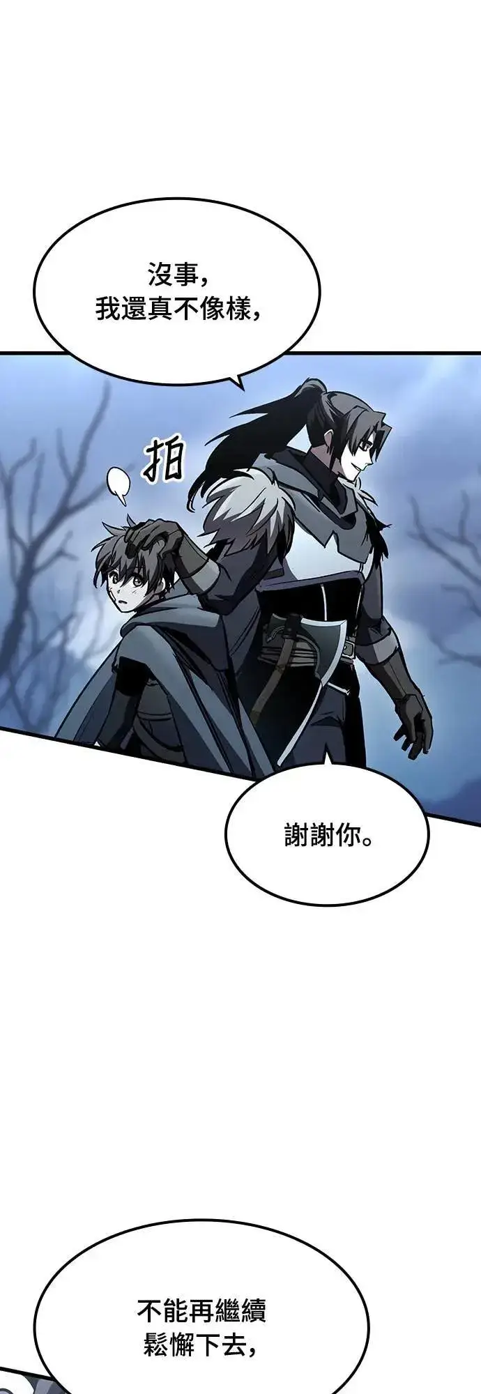 漫画《捡尸体的天才战士》第30话 出行第69张图