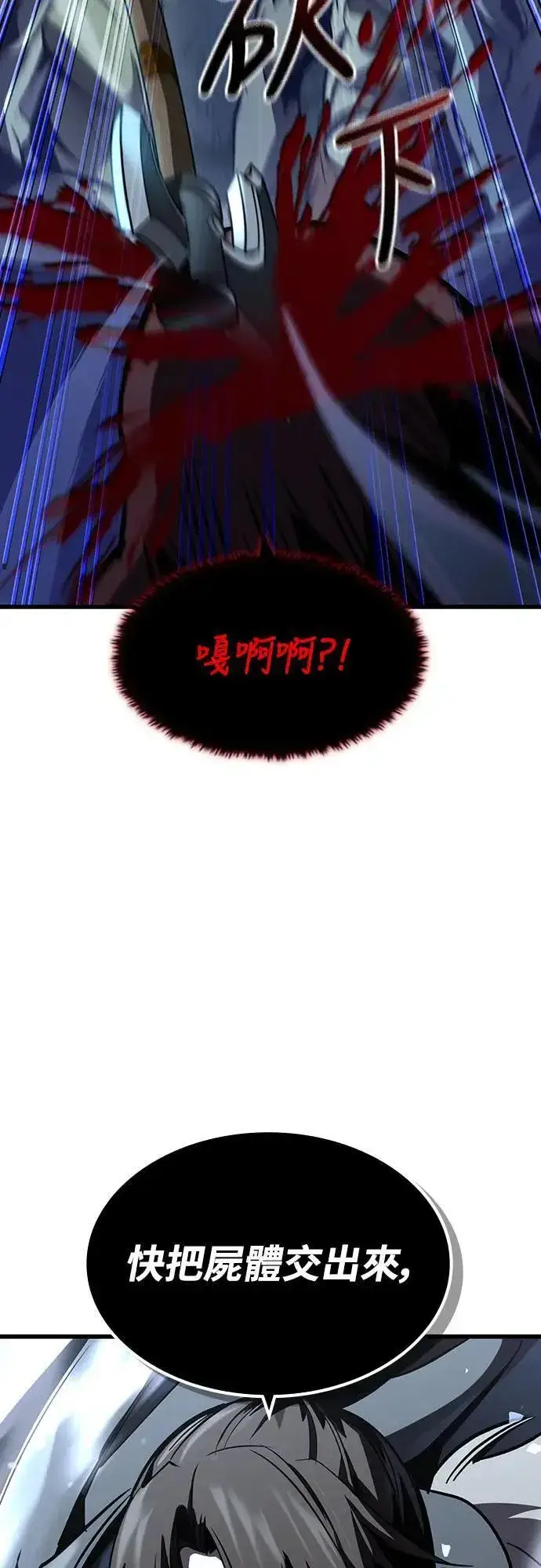 漫画《捡尸体的天才战士》第30话 出行第72张图