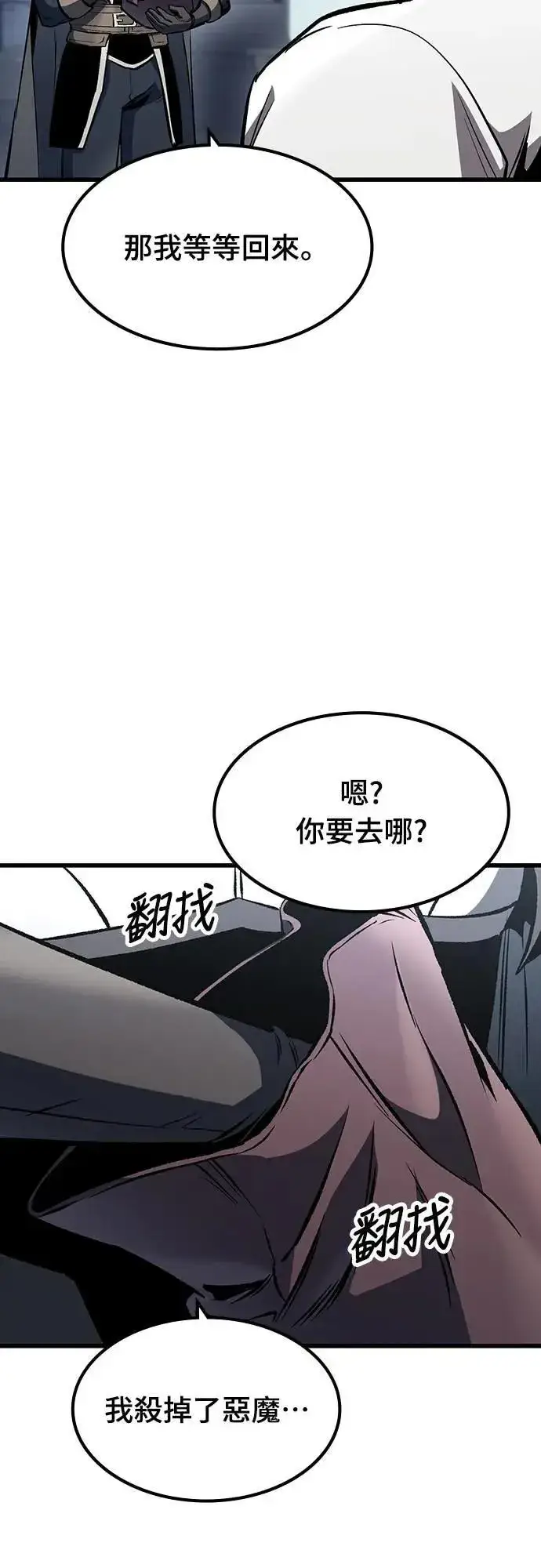 漫画《捡尸体的天才战士》第30话 出行第9张图