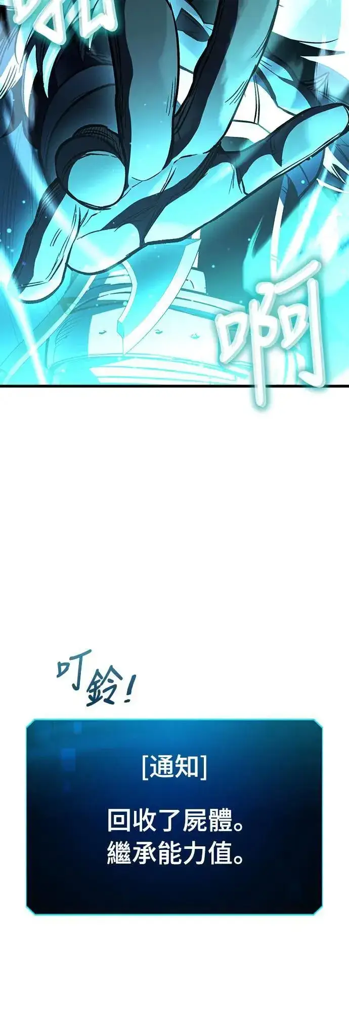 漫画《捡尸体的天才战士》第31话 灰烬魔女(1)第12张图