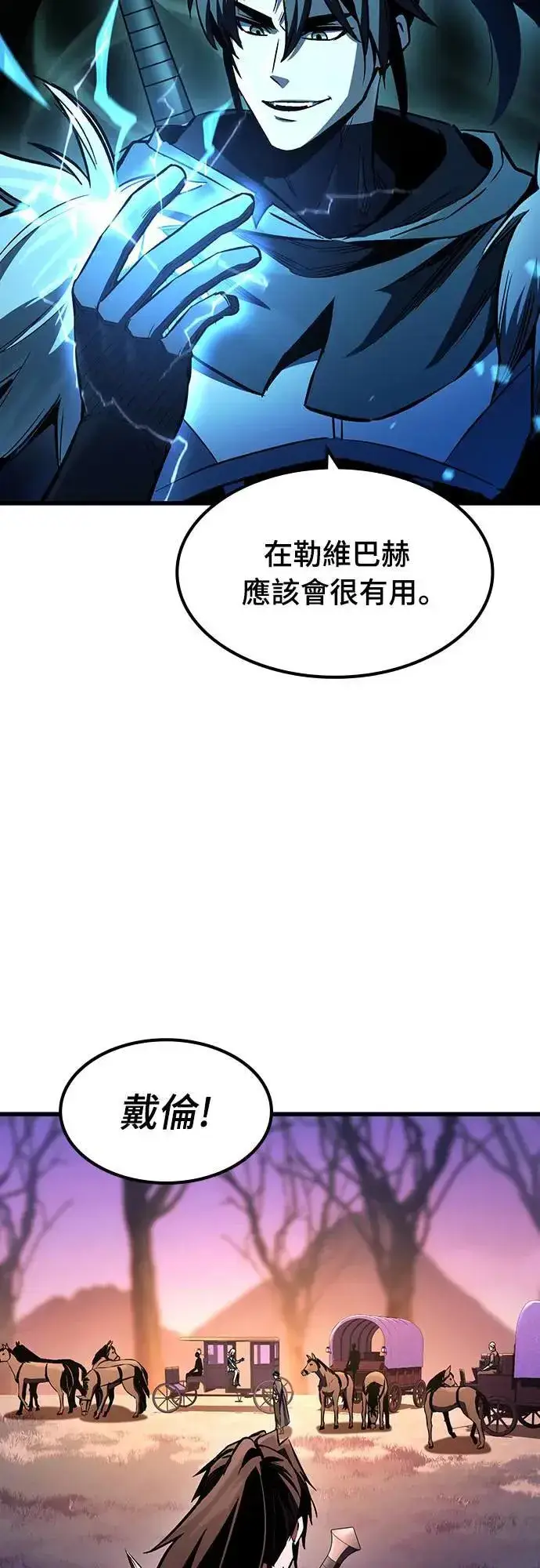 漫画《捡尸体的天才战士》第31话 灰烬魔女(1)第16张图