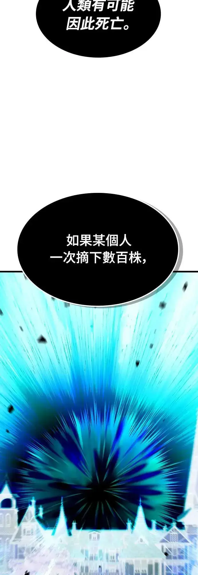 漫画《捡尸体的天才战士》第31话 灰烬魔女(1)第32张图