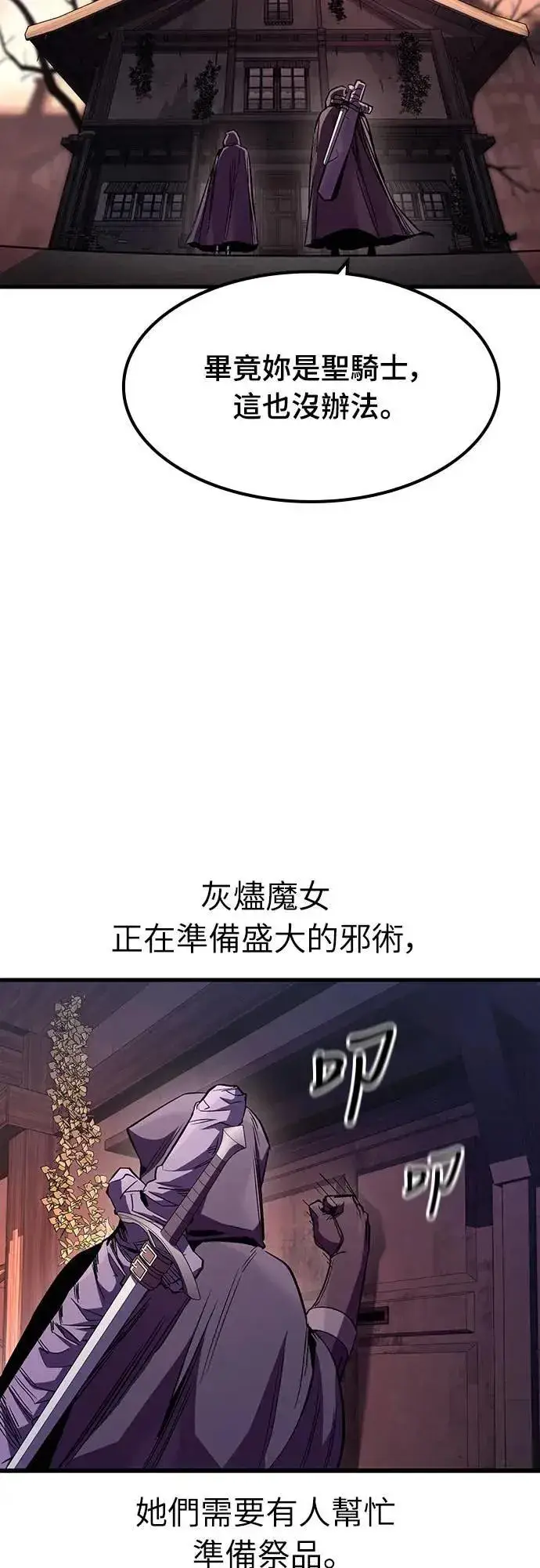 漫画《捡尸体的天才战士》第31话 灰烬魔女(1)第37张图