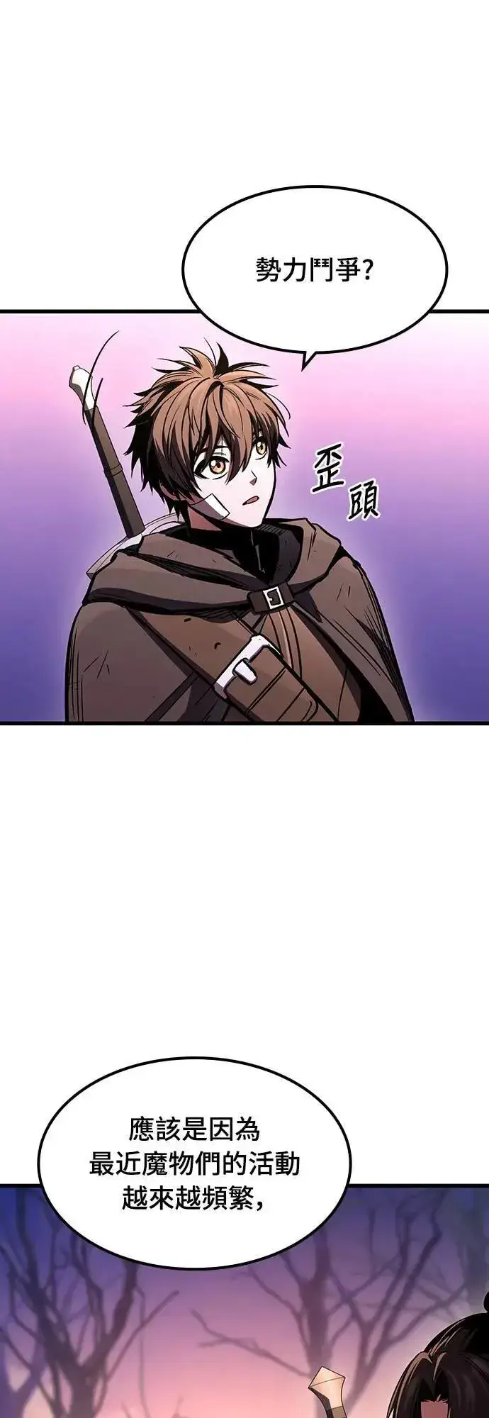漫画《捡尸体的天才战士》第31话 灰烬魔女(1)第6张图