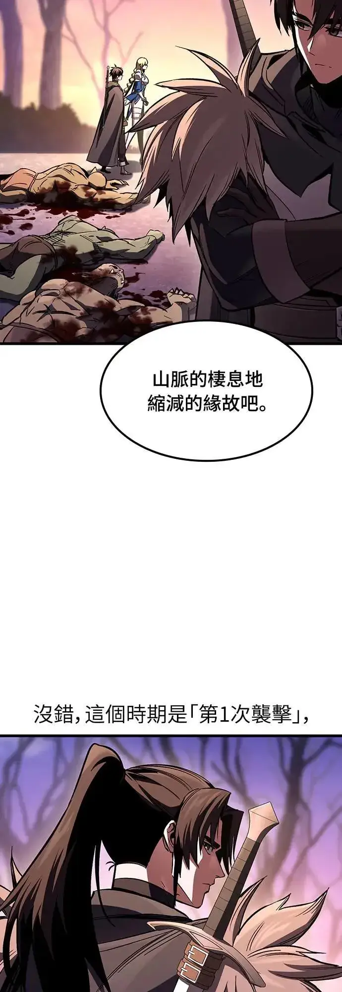 漫画《捡尸体的天才战士》第31话 灰烬魔女(1)第7张图